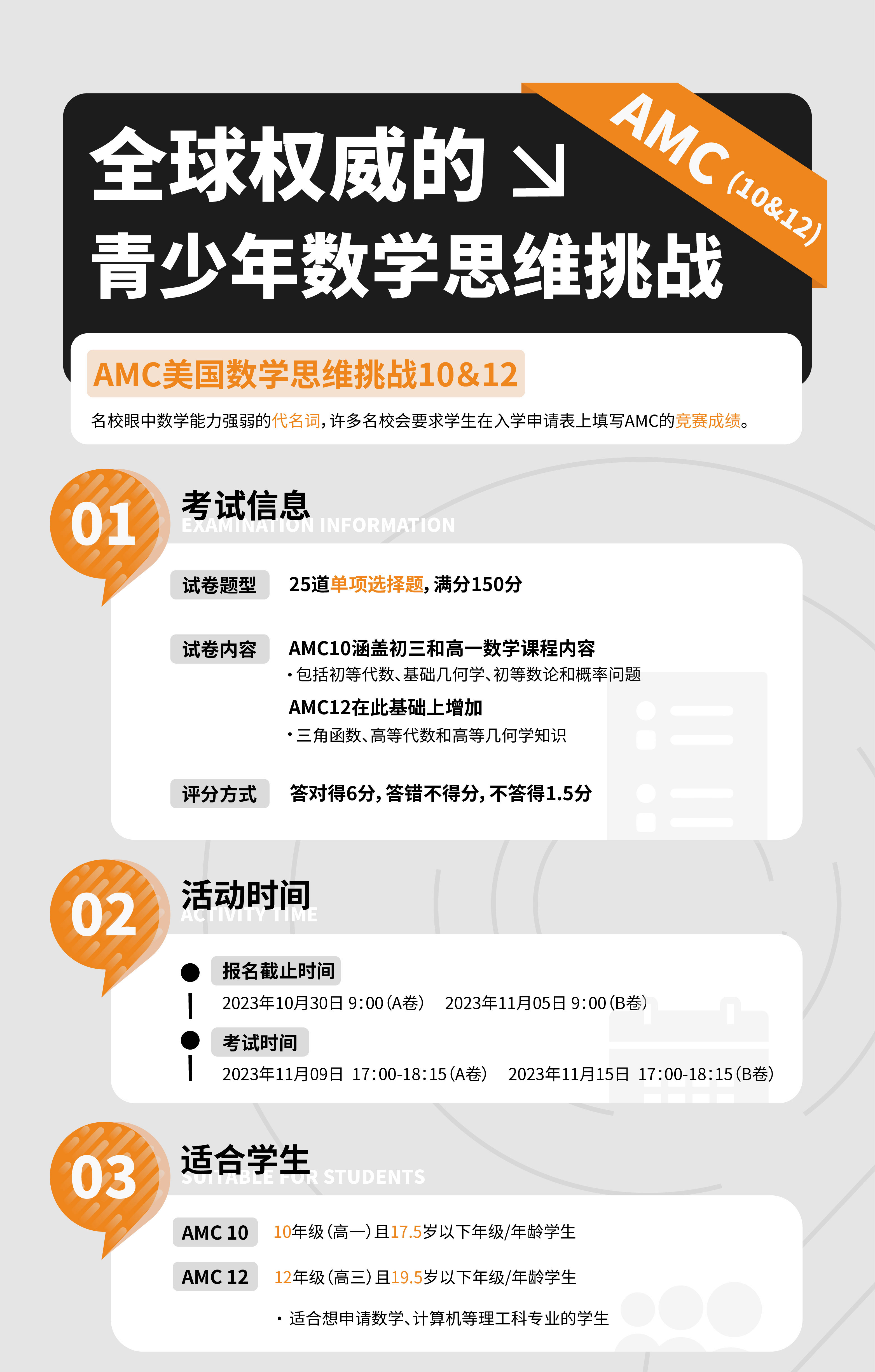 1699412159602682.jpg (xlg)美国AMC10&12.jpg