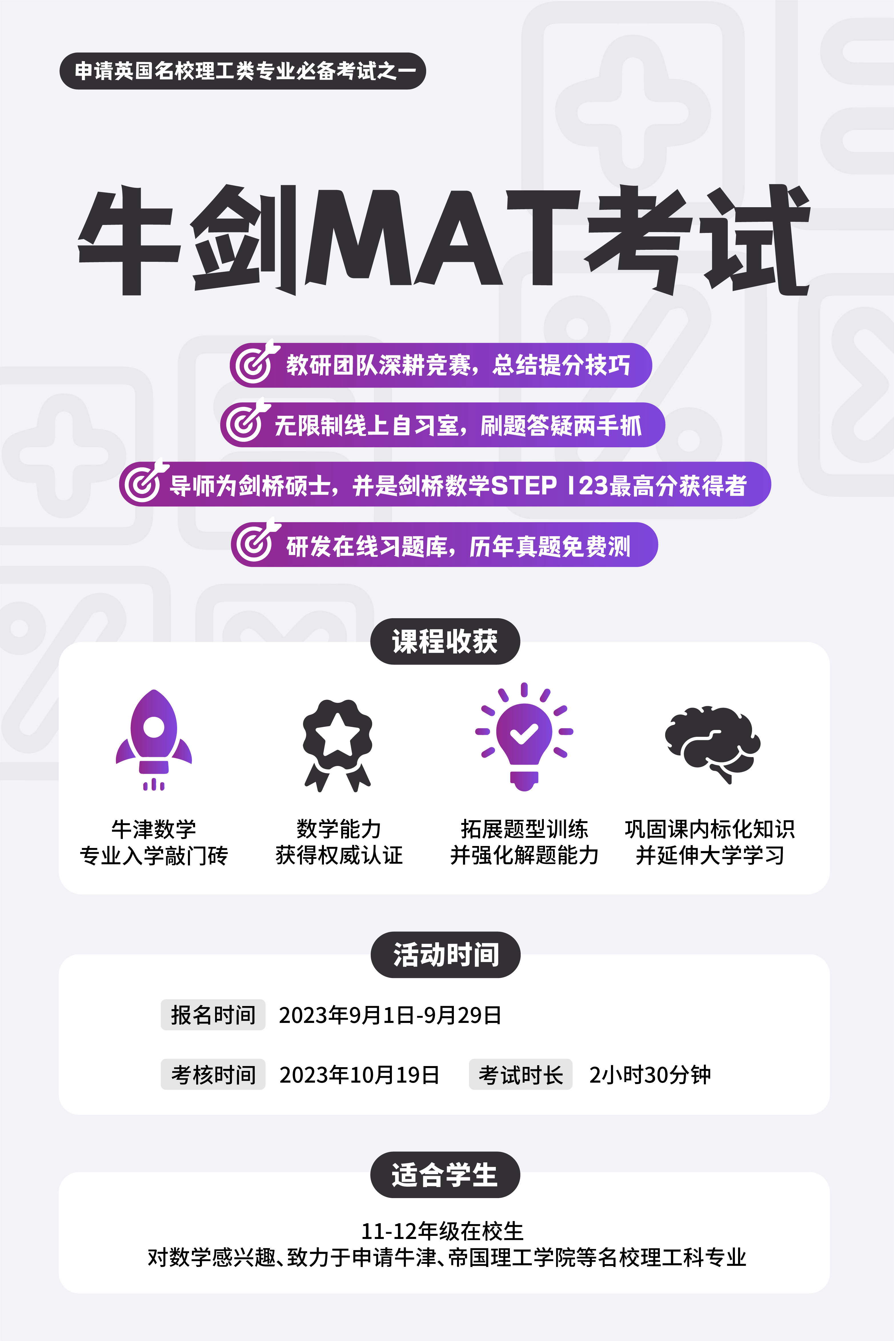 1699412225756190.jpg (xlg)牛津MAT.jpg